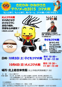 製造業コマ大戦 - 北上市技術交流センター・北上工業クラブ