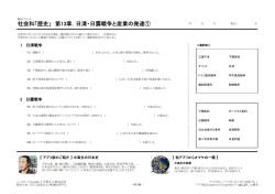 社会科「歴史」 第13章．日清・日露戦争と産業の発達①