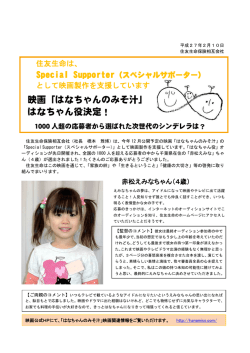 映画「はなちゃんのみそ汁」 はなちゃん役決定！