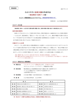 わかりやすい技術文書の作成手法 - 実践テクニカルライティングセミナー