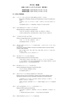 ポスター発表プログラム