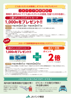 Page 1 圭JACARD ※JA力ードー体型につきましては、入会申込書とは