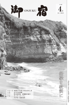 4月号 - 御宿町役場