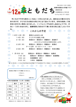 12月