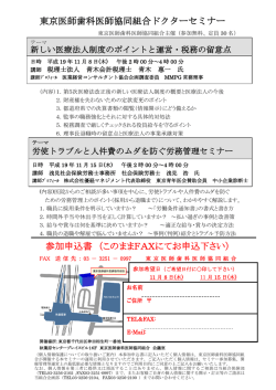 東京医師歯科医師協同組合ドクターセミナー 参加申込書 （このままFAX