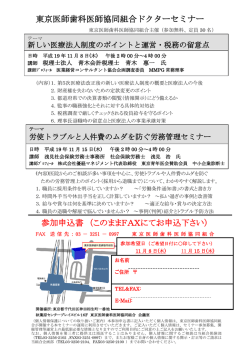 東京医師歯科医師協同組合ドクターセミナー 参加申込書 （このままFAX