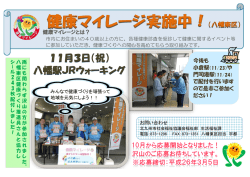 健康マイレージとは？ 今後も 門司港駅（11/24） で配付を行います ので