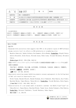 氏 名 加藤 洋介