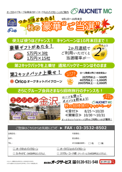 豪華&ldquo;ご当選&rdquo; - i-moto-auc