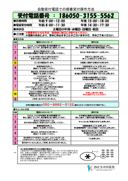 電話順番受付 - かとう内科医院
