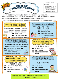 6 月 21 日（火） ベビーレストラン 事前予約制 小 麦 粉 粘 土 1 月 18 日