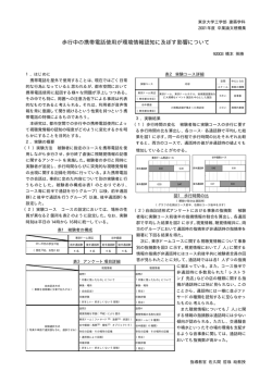 歩行中の携帯電話使用が環境情報認知に及ぼす影響について