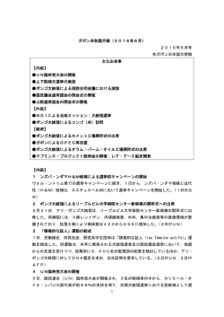 2016年6月 - 在ガボン日本国大使館