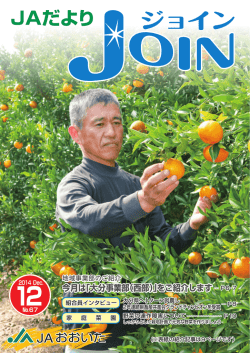 No.67 2014年12月