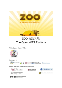 ZOO 実践入門: The Open WPS Platform - ZOO