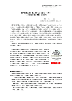 21世紀日本の構想 - 一般財団法人 日本開発構想研究所