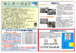 社会福祉法人同胞互助会 社会福祉法人同胞互助会 納涼祭 日 時：平成