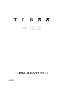 PDF : 917KB - サッポロホールディングス