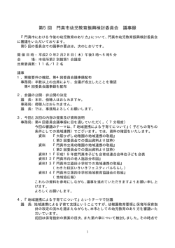 第5回議事録（平成20(2008)年2月28日）（PDF：32KB）