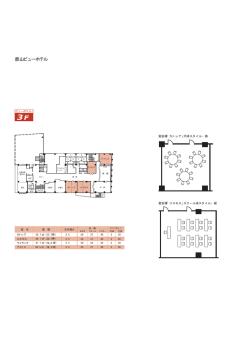 郡山ビューホテル・郡山ビューホテルアネックス