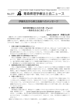 青森県理学療法士会ニュース