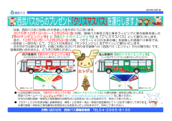 『赤のサンタエンジェ号』と