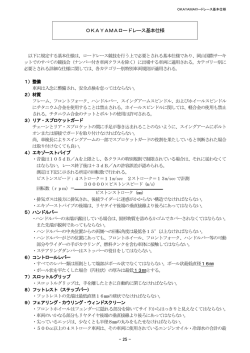 OKAYAMAロードレース基本仕様