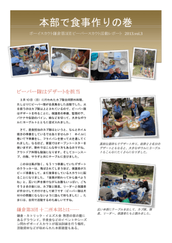 本部で食事作りの巻 - ボーイスカウト 鎌倉第三団