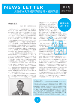 第2号（2013年発行） - 大阪市立大学 大学院経済学研究科・経済学部
