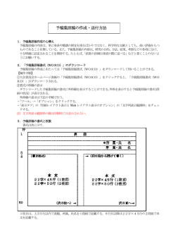 予稿集原稿の作成・送付方法