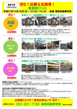 求む！出展＆出演者！ 出店