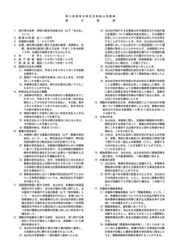 発行要項 - 神奈川県住宅供給公社