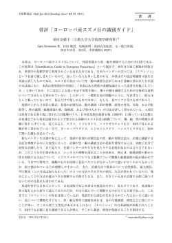 書評「ヨーロッパ産スズメ目の識別ガイド」