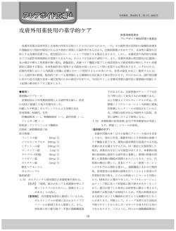 皮膚外用薬使用の薬学的ケア