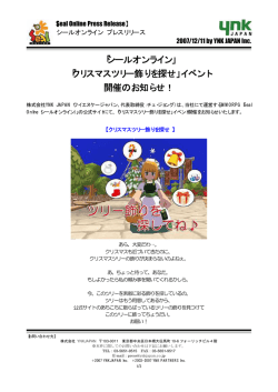 クリスマスツリー飾りを探せ - WeMade Online