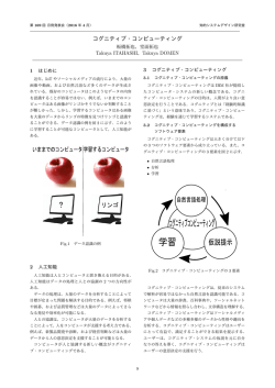 コグニティブ・コンピューティング