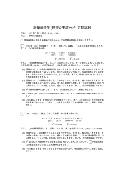 2003年度前期「計量経済学」(大学院社会人コース)