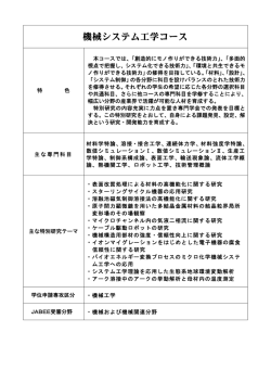 機械システム工学コース