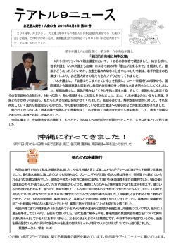 初めての沖縄旅行 - 九条の会.ひがしなだ