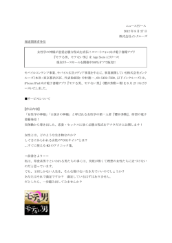 『モテる男、モテない男』をApp Store にリリース!