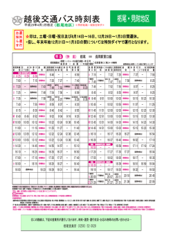 >栃尾＝長岡駅東口 線