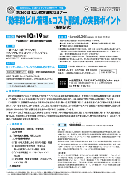 効率的ビル管理＆コスト削減 - 日本ビルヂング経営センター