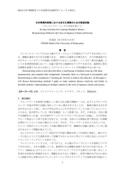日本事情的授業における多文化理解のための教室活動
