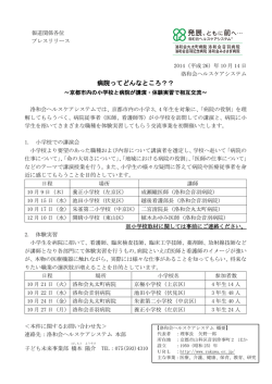 病院ってどんなところ？？ - 洛和会ヘルスケアシステム