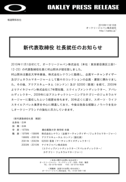 新代表取締役社長就任のお知らせ