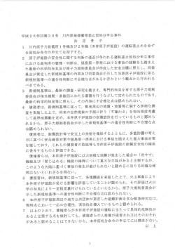2 原子炉施設の安全性に関する判断の適否が争われる運転差止仮処分