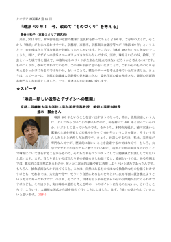 琳派 400 年！ 今、改めて&ldquo;ものづくり&rdquo;を考える