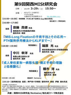 第9回関西MISt研究会