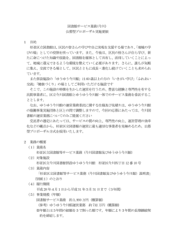 （今川）公募型プロポーザル実施要領（PDF形式 805KB）