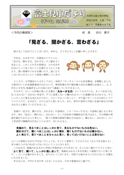 「見ざる、聞かざる、言わざる」